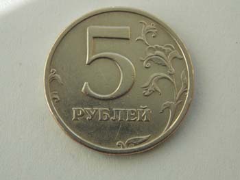 5 рублей 2003 г., аверс
