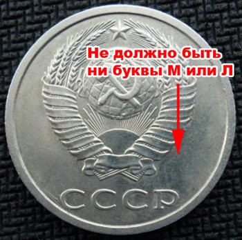 20 копеек СССР 1991 год без буквы, реверс