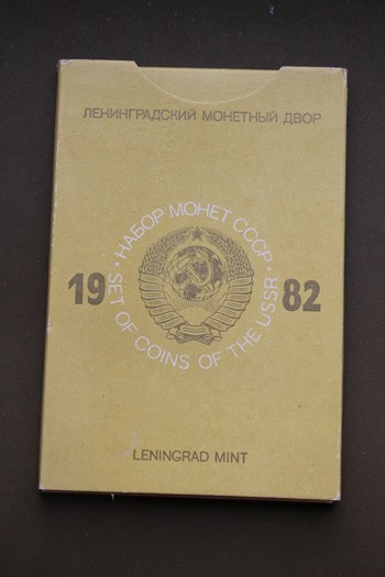 Годовой набор монет СССР - твердый, Коробка А