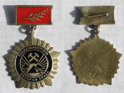 Знак отличия Ветеран труда (Серебро)