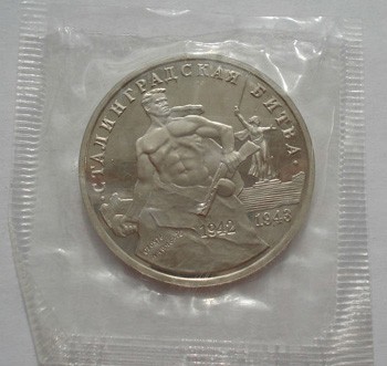 3 юбилейных рубля 1993 года, аверс