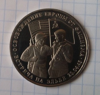 3 юбилейных рубля 1995 года, аверс