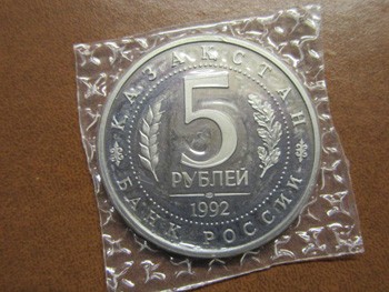 5 юбилейных рублей 1992 года, реверс