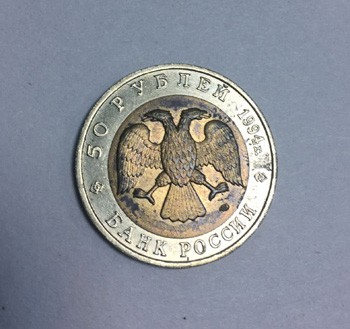 50 юбилейных рублей 1994 года, реверс