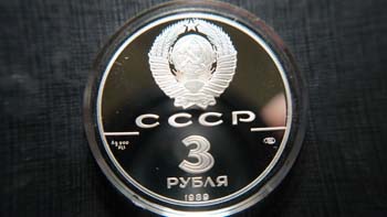 3 серебряных рубля СССР, реверс
